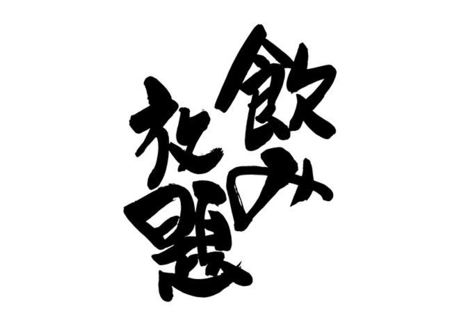 Hotel Bamboo Garden Shinyokohama Adult Only -The Old Name Is Reftel- Exterior foto